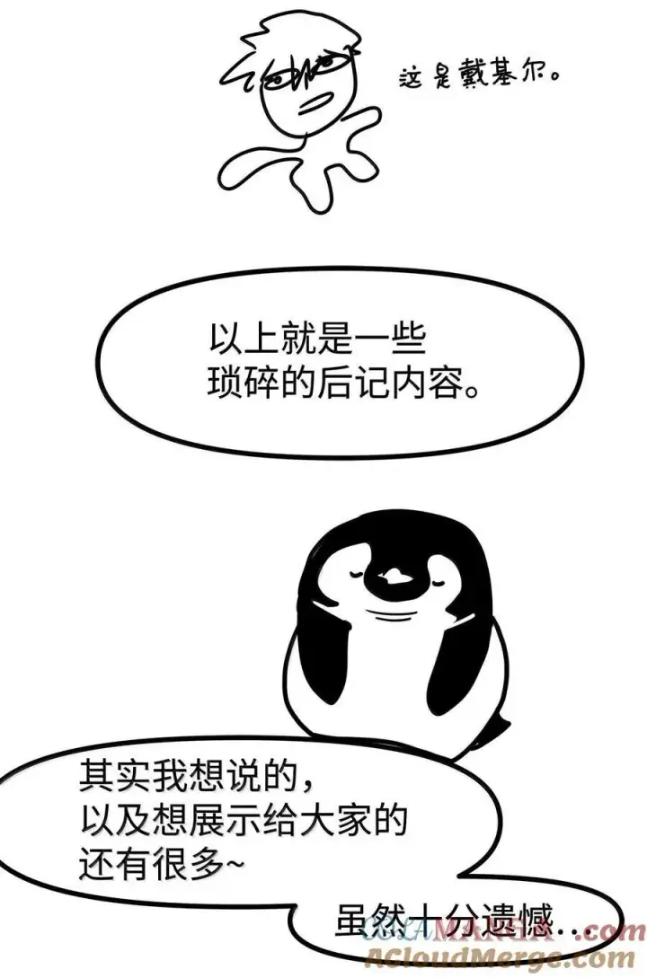 漫画《归还者的魔法要特别》269 后记第21张图