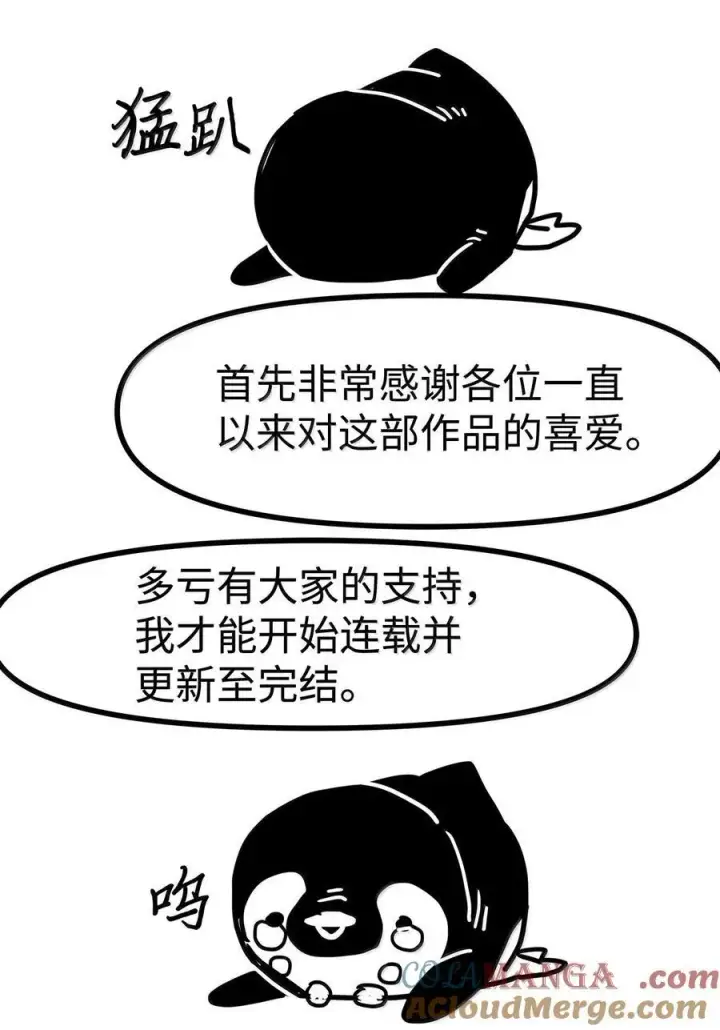漫画《归还者的魔法要特别》269 后记第3张图