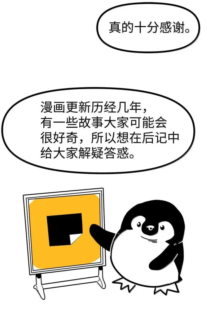 漫画《归还者的魔法要特别》269 后记第4张图