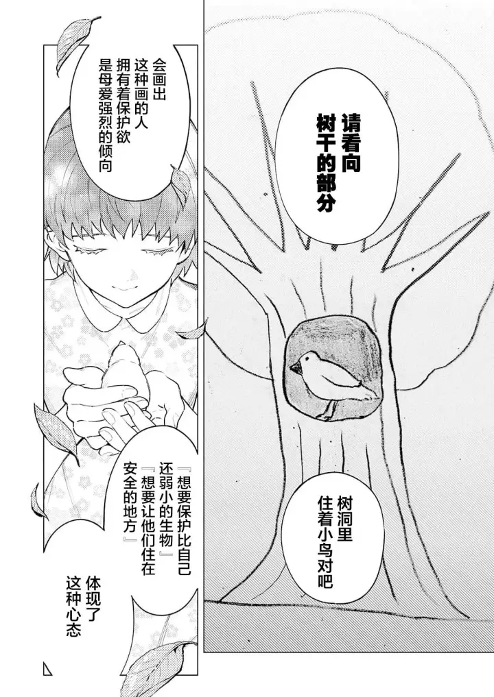 漫画《诡谲画》1第12张图