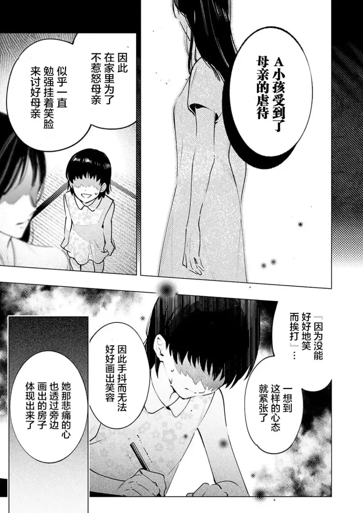 漫画《诡谲画》1第9张图