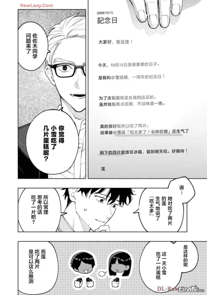 漫画《诡谲画》第2话第10张图