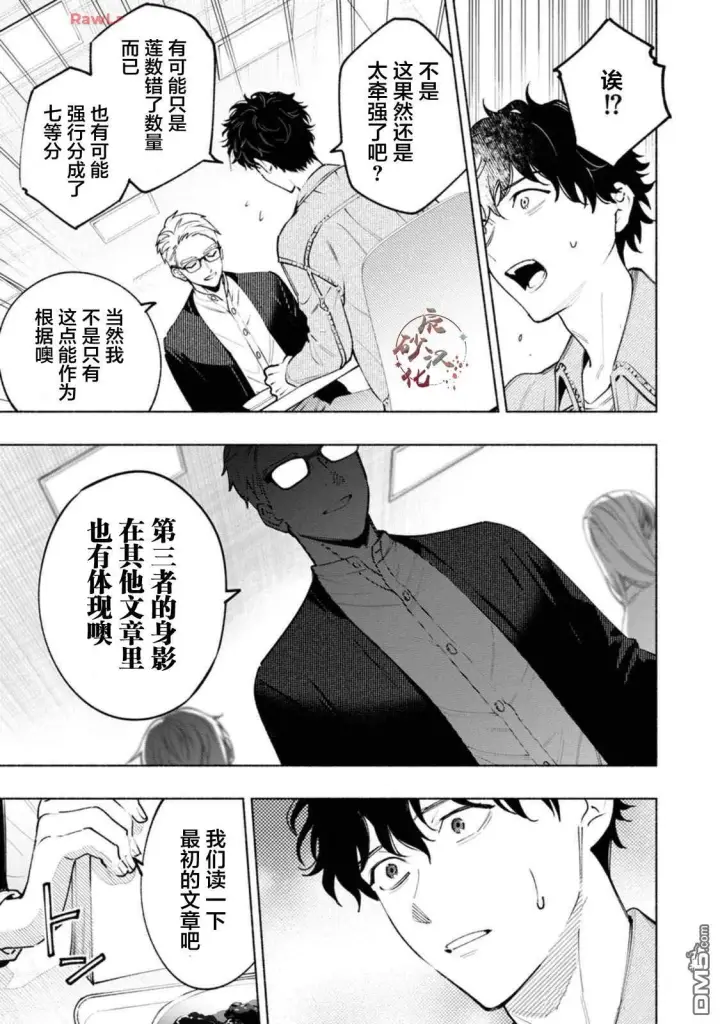 漫画《诡谲画》第2话第13张图