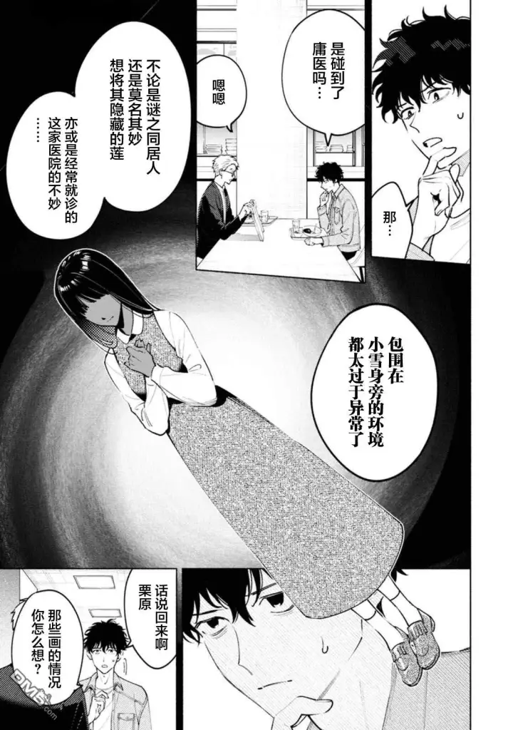 漫画《诡谲画》第2话第19张图
