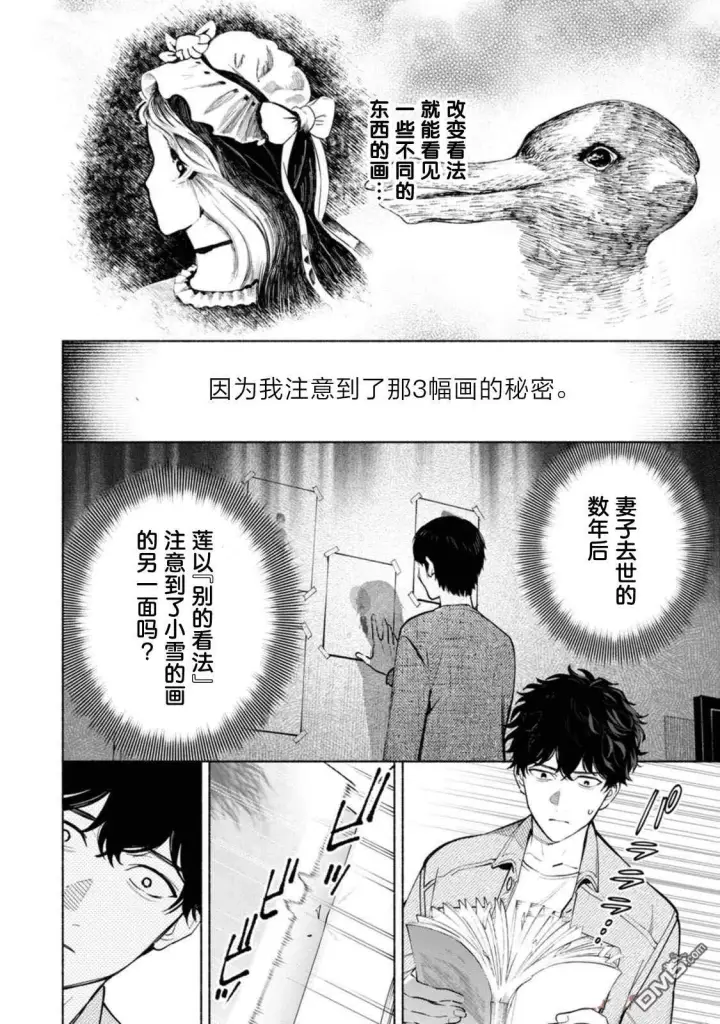 漫画《诡谲画》第2话第26张图