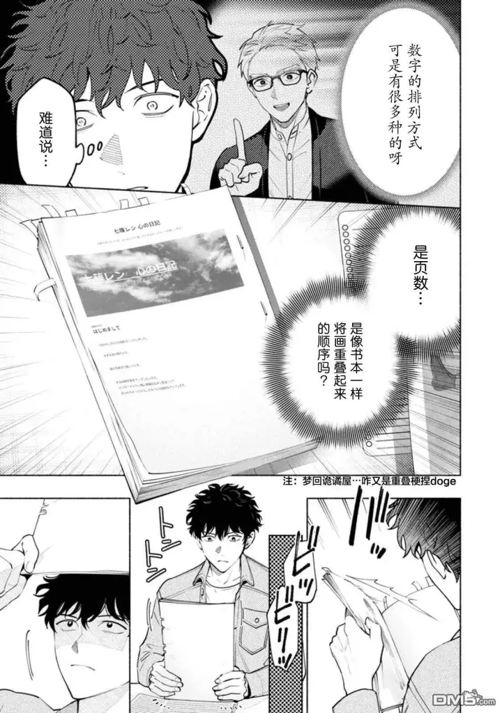 漫画《诡谲画》第2话第29张图