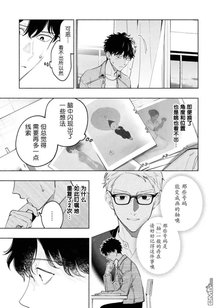 漫画《诡谲画》第2话第31张图