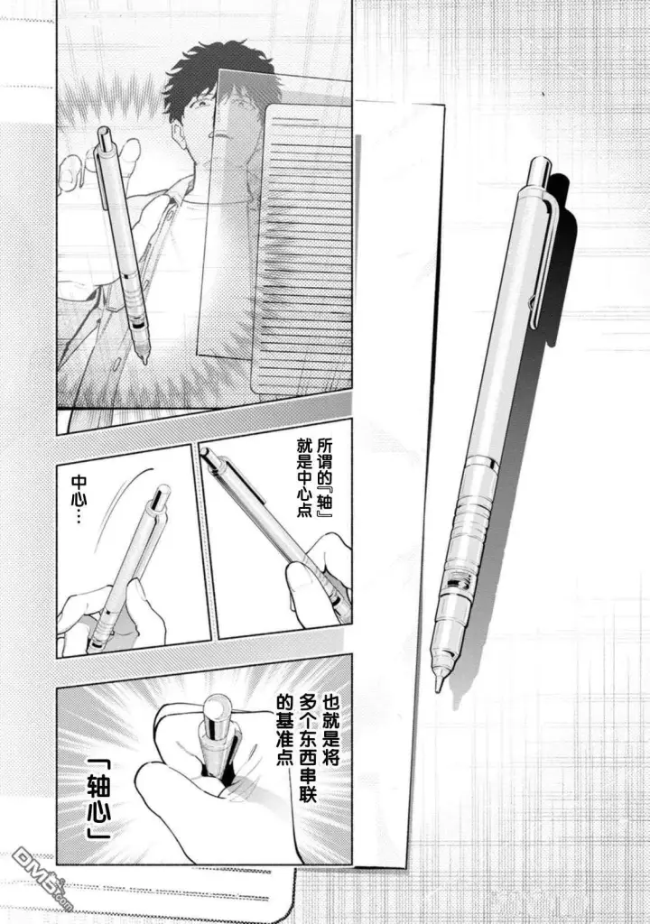 漫画《诡谲画》第2话第32张图