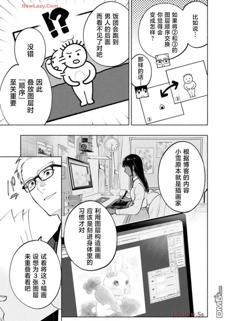 漫画《诡谲画》第3话第13张图