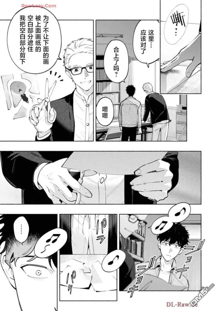 漫画《诡谲画》第3话第15张图