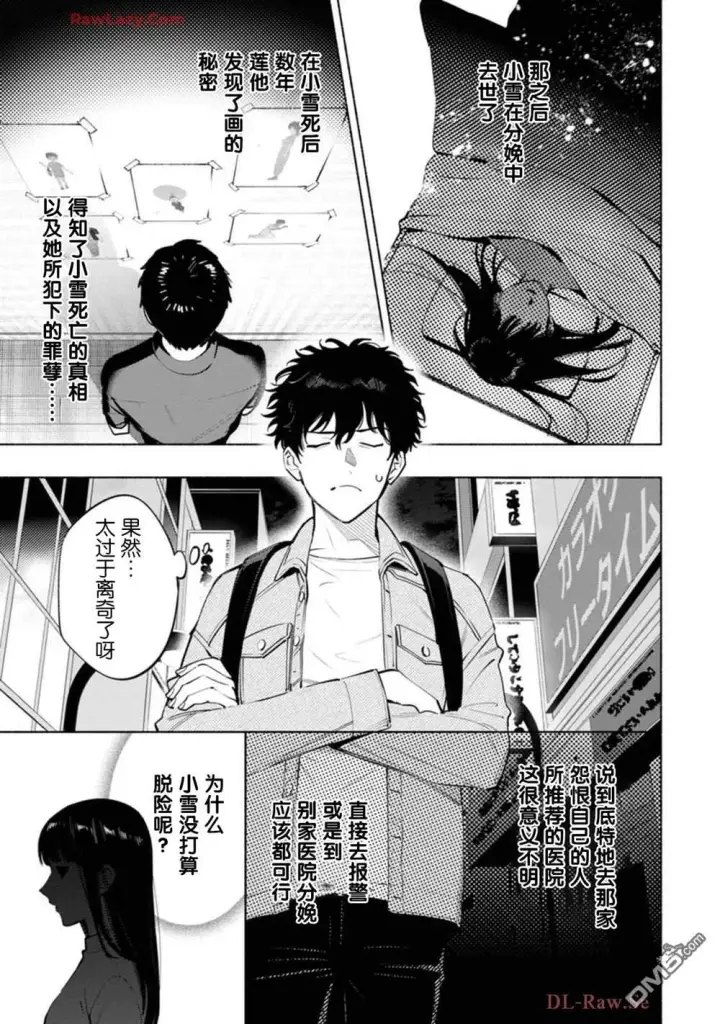 漫画《诡谲画》第3话第35张图