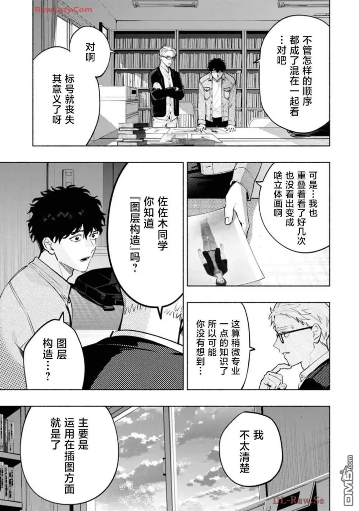 漫画《诡谲画》第3话第9张图