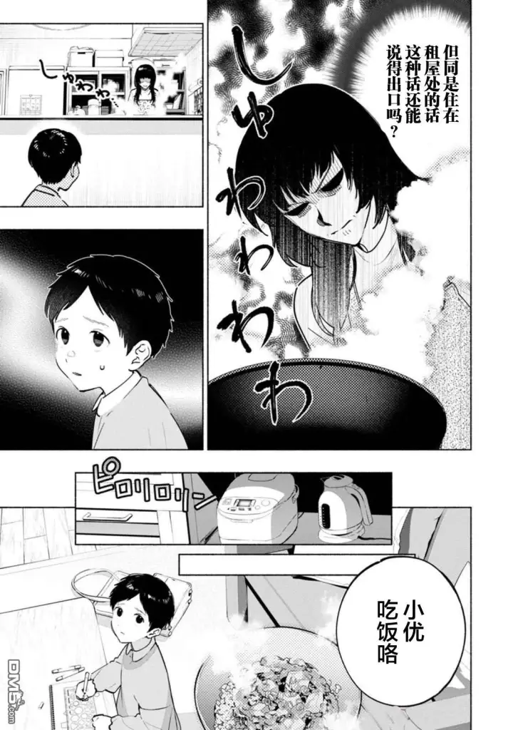 漫画《诡谲画》第4话第7张图