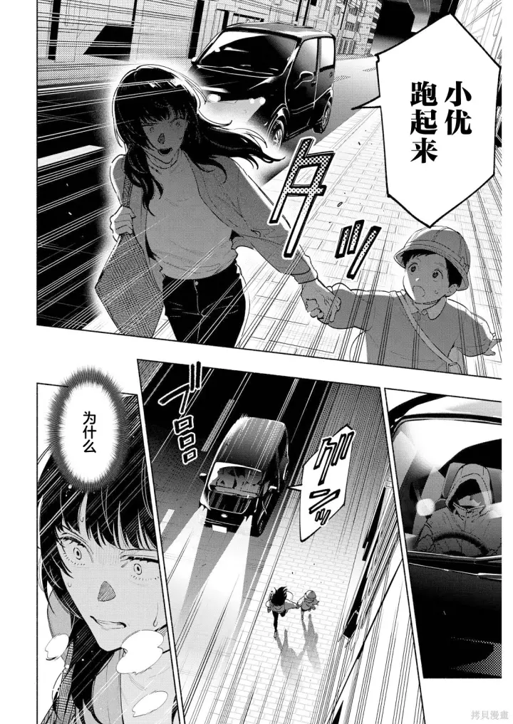 漫画《诡谲画》第08话第16张图