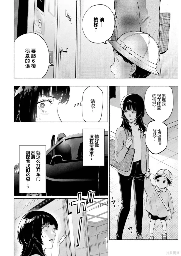漫画《诡谲画》第08话第23张图