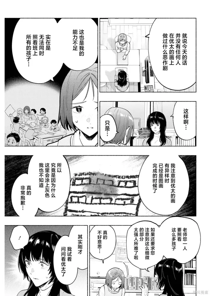 漫画《诡谲画》第08话第3张图