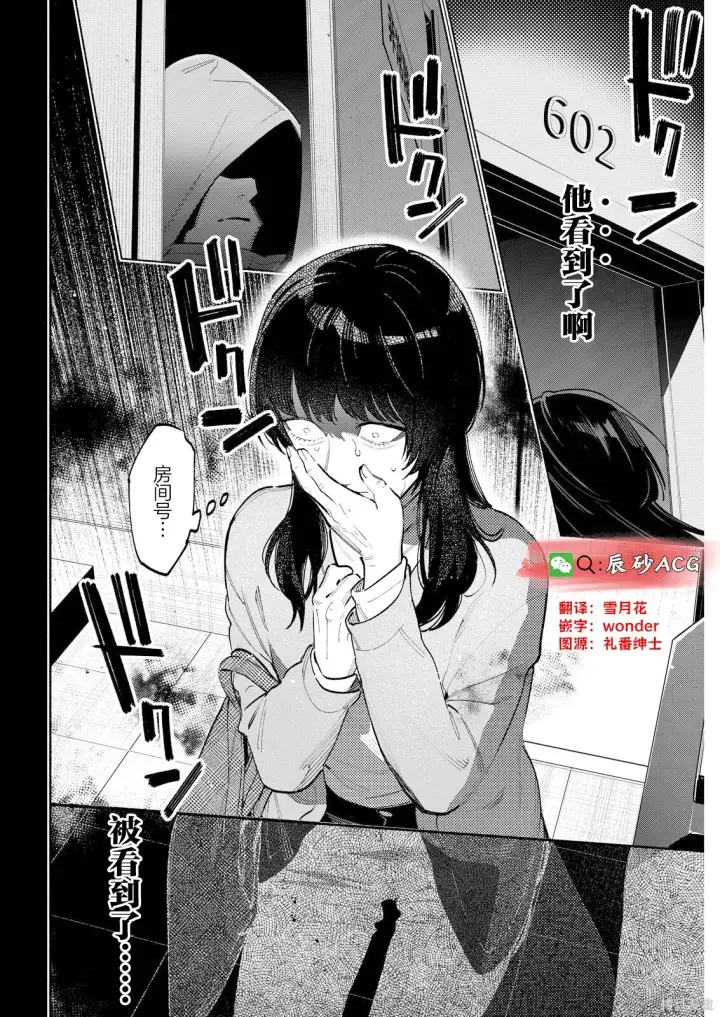 漫画《诡谲画》第09话第16张图