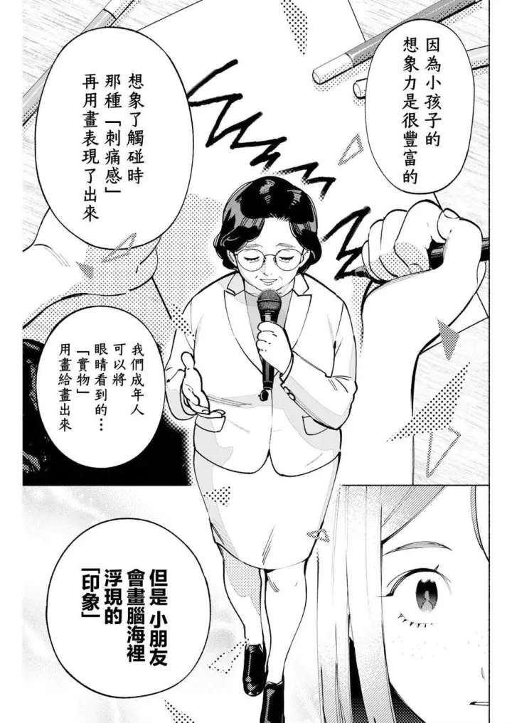 漫画《诡谲画》11第13张图