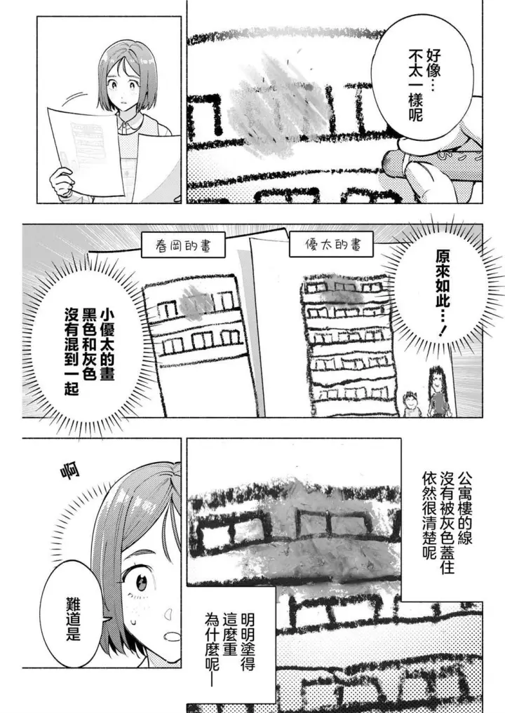 漫画《诡谲画》11第17张图