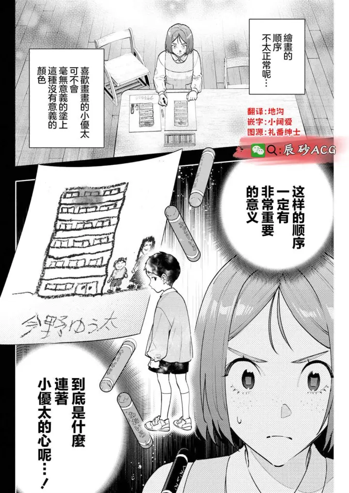 漫画《诡谲画》11第20张图