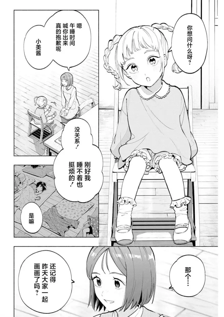 漫画《诡谲画》12第12张图