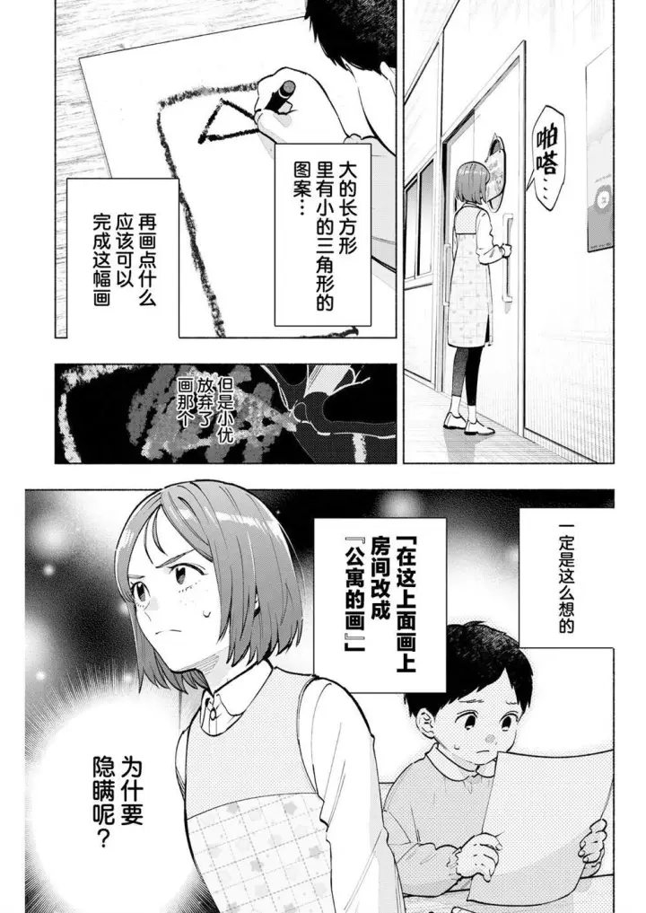 漫画《诡谲画》12第17张图