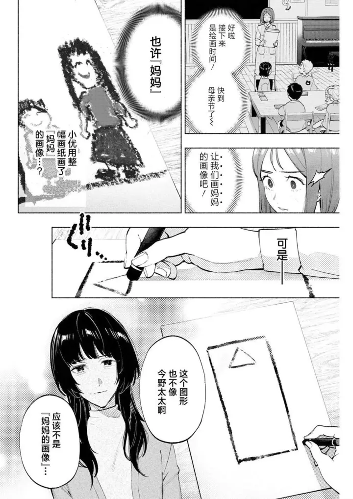 漫画《诡谲画》12第20张图
