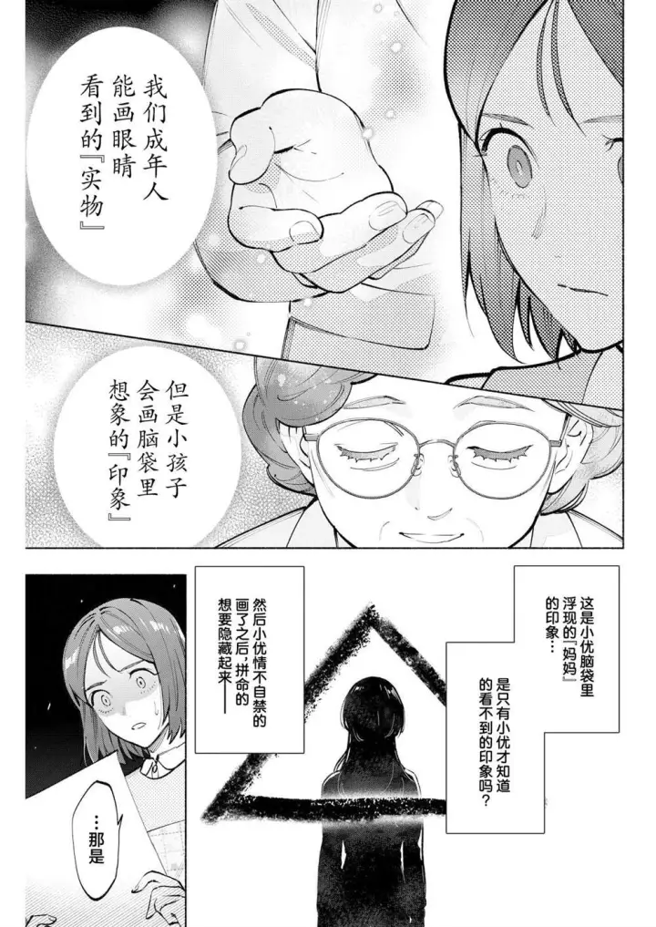漫画《诡谲画》12第21张图