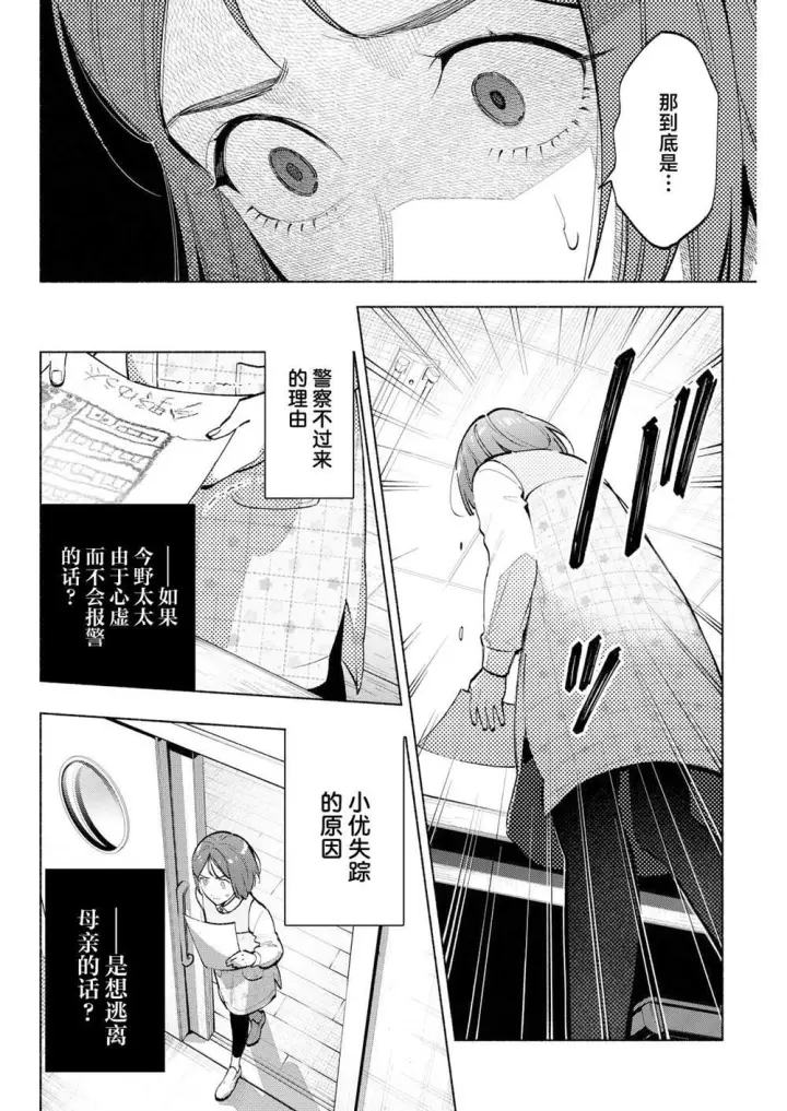 漫画《诡谲画》12第22张图
