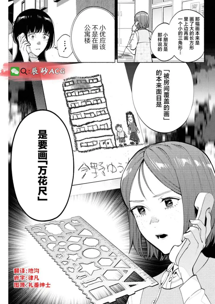 漫画《诡谲画》12第25张图