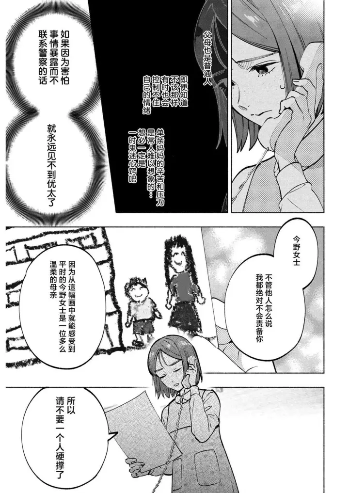 漫画《诡谲画》13第3张图