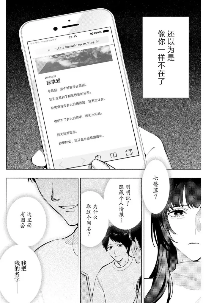 漫画《诡谲画》15第10张图