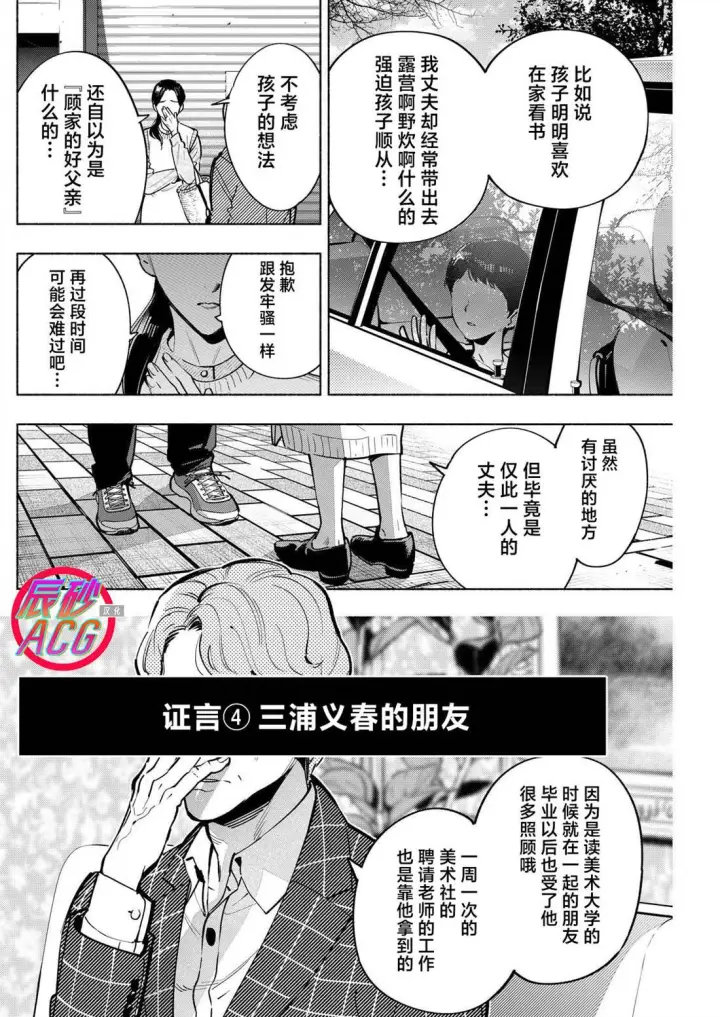漫画《诡谲画》16第10张图