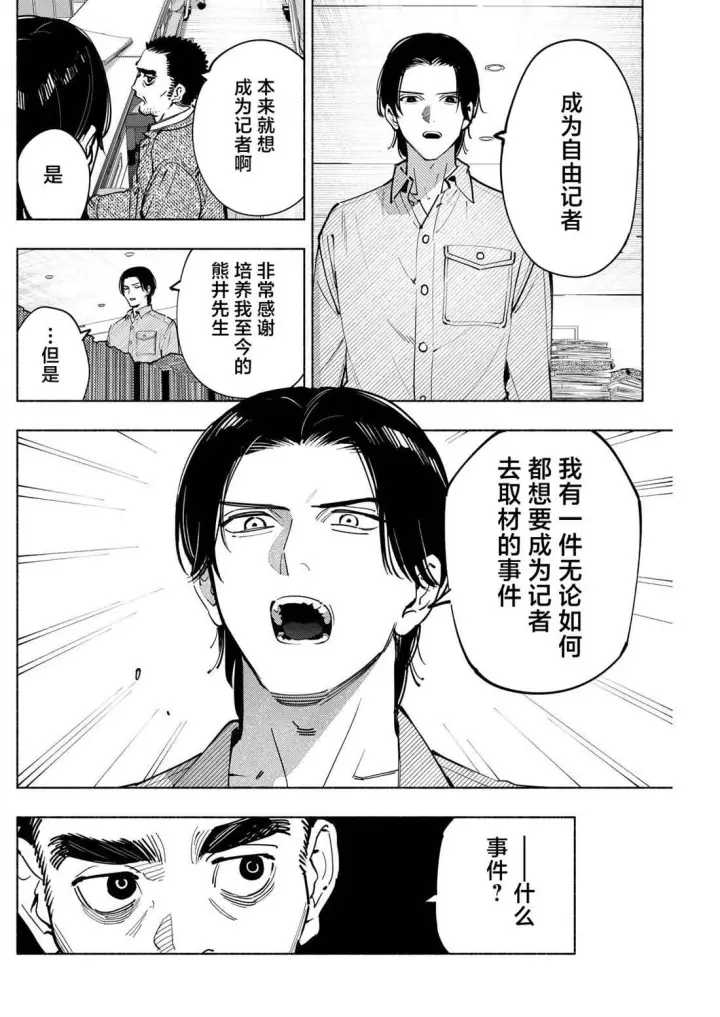 漫画《诡谲画》16第18张图