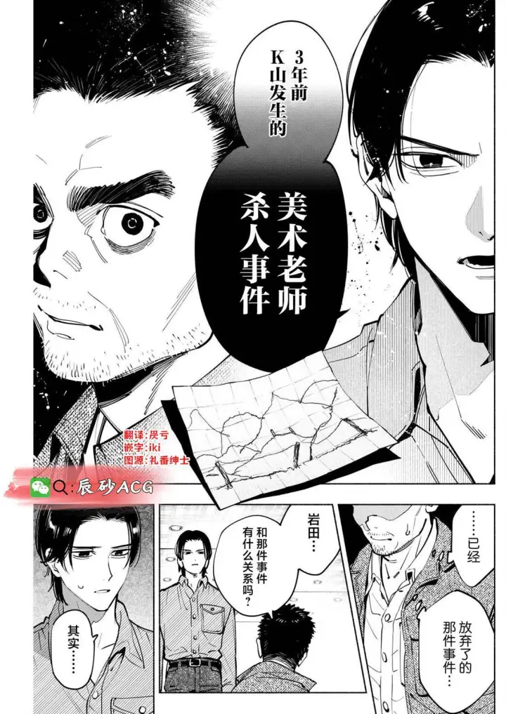漫画《诡谲画》16第19张图