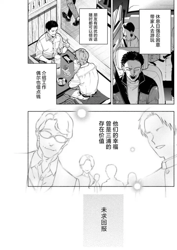 漫画《诡谲画》16第3张图