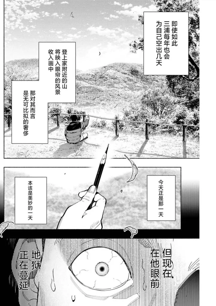 漫画《诡谲画》16第4张图