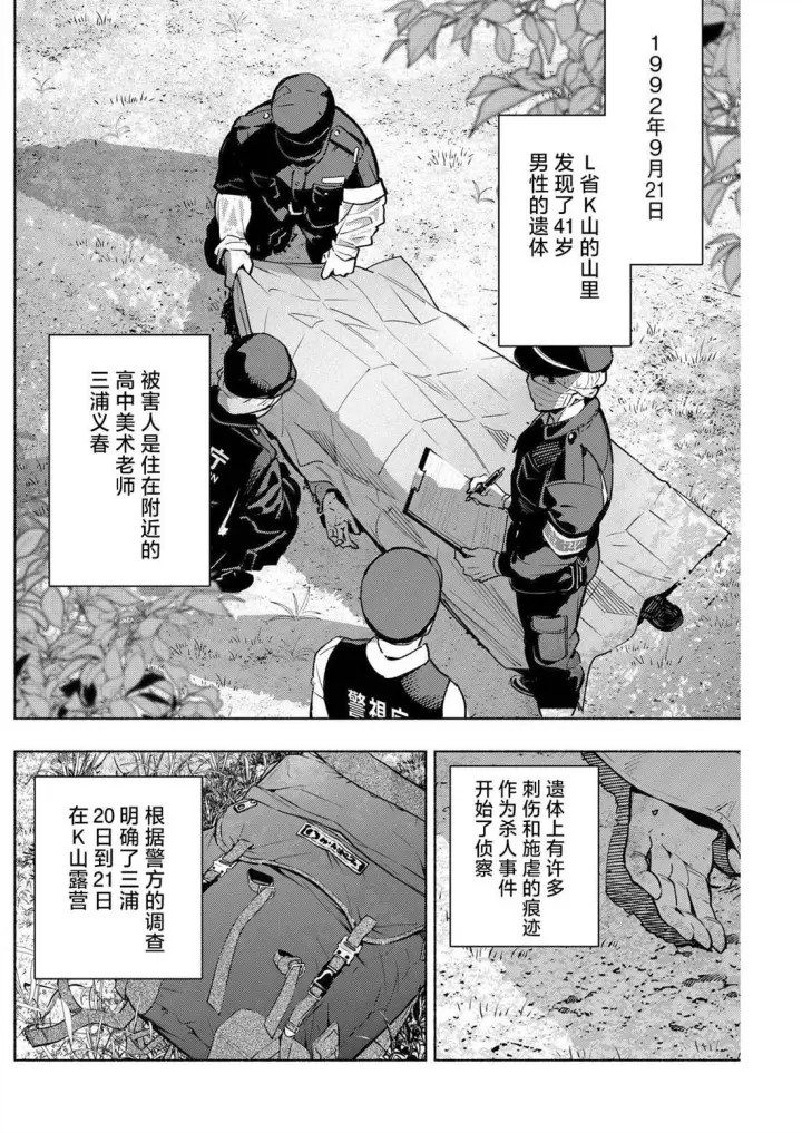 漫画《诡谲画》16第6张图