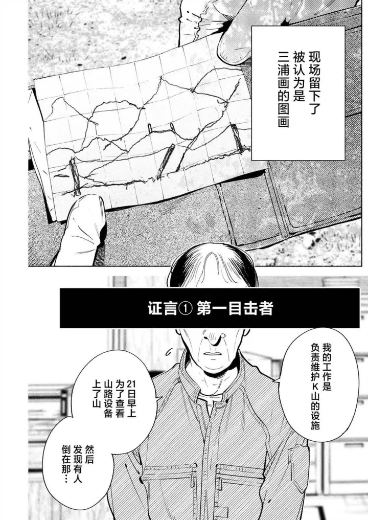 漫画《诡谲画》16第7张图