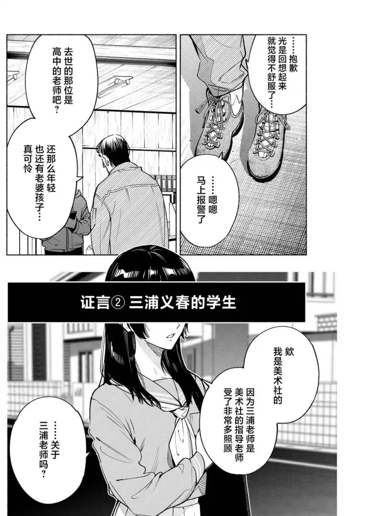 漫画《诡谲画》16第8张图