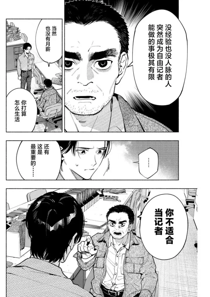 漫画《诡谲画》17第12张图