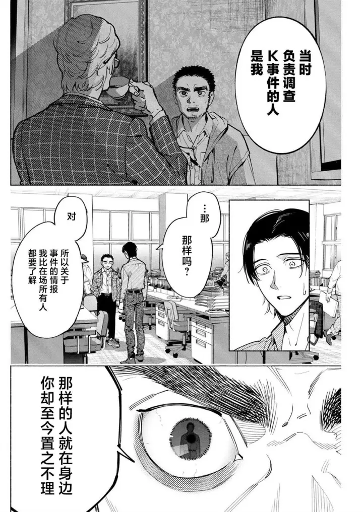 漫画《诡谲画》17第16张图