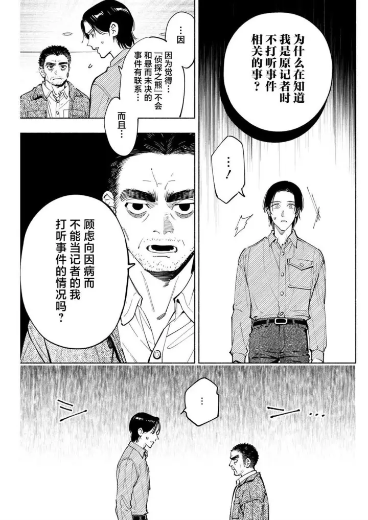 漫画《诡谲画》17第17张图