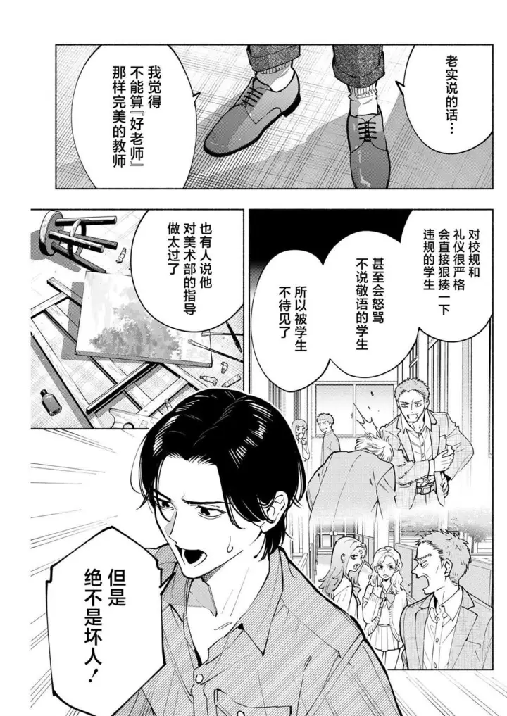 漫画《诡谲画》17第3张图