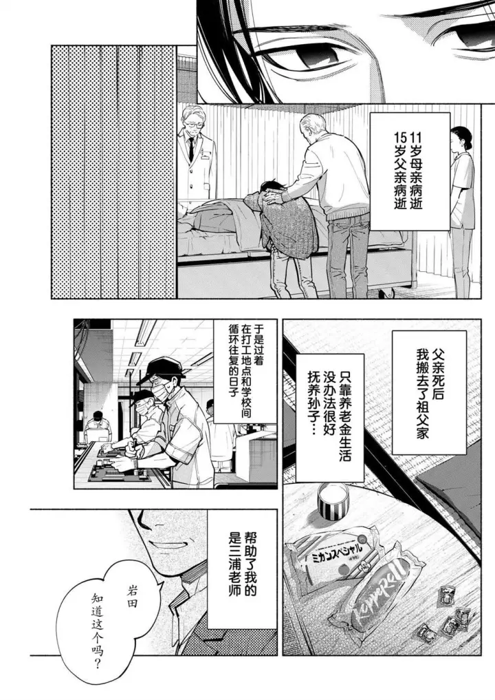 漫画《诡谲画》17第5张图