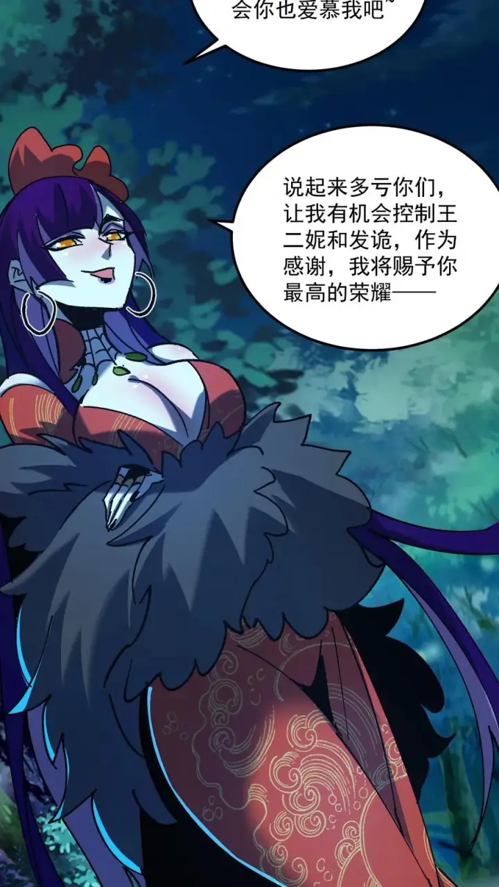 漫画《诡异难杀？抱歉，我才是真正不死》第99话 傀儡师第26张图