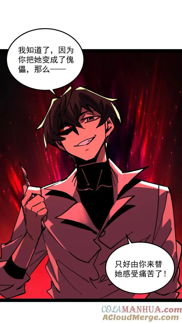 漫画《诡异难杀？抱歉，我才是真正不死》第101话 太慢了太慢了！第21张图