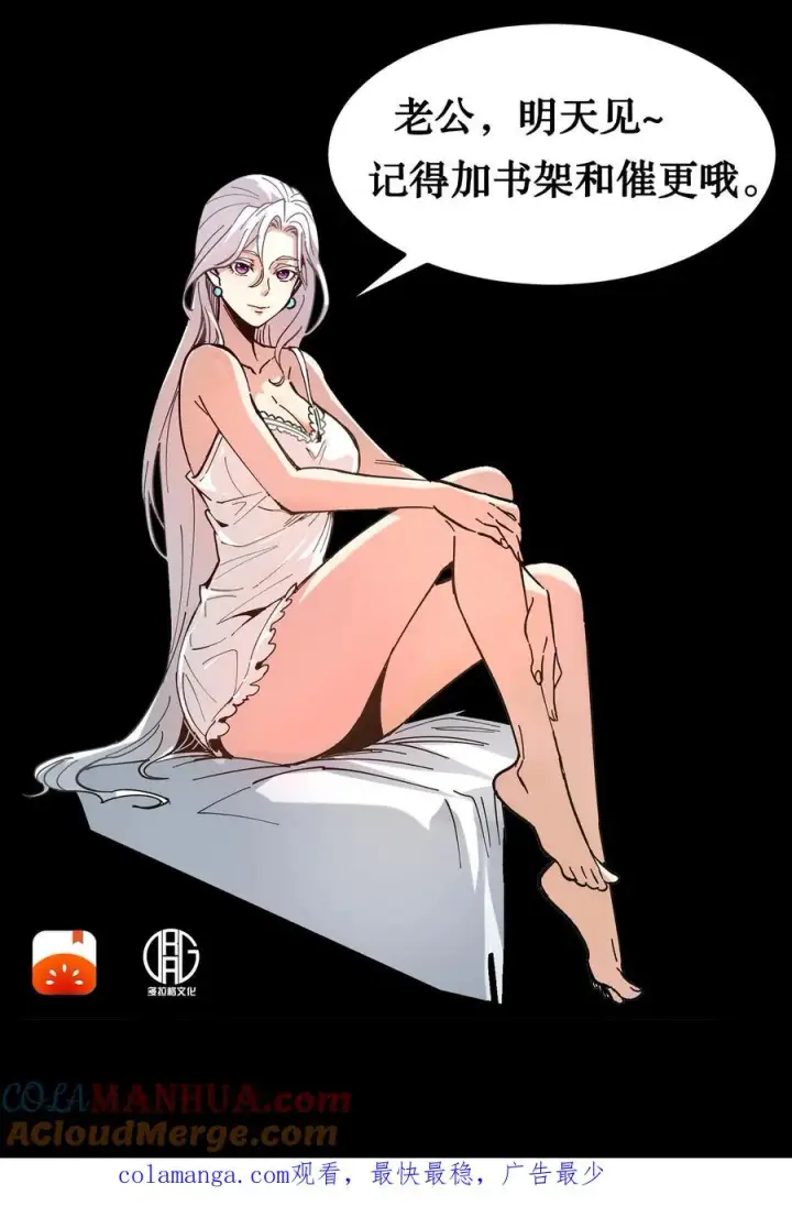 漫画《诡异难杀？抱歉，我才是真正不死》第101话 太慢了太慢了！第29张图