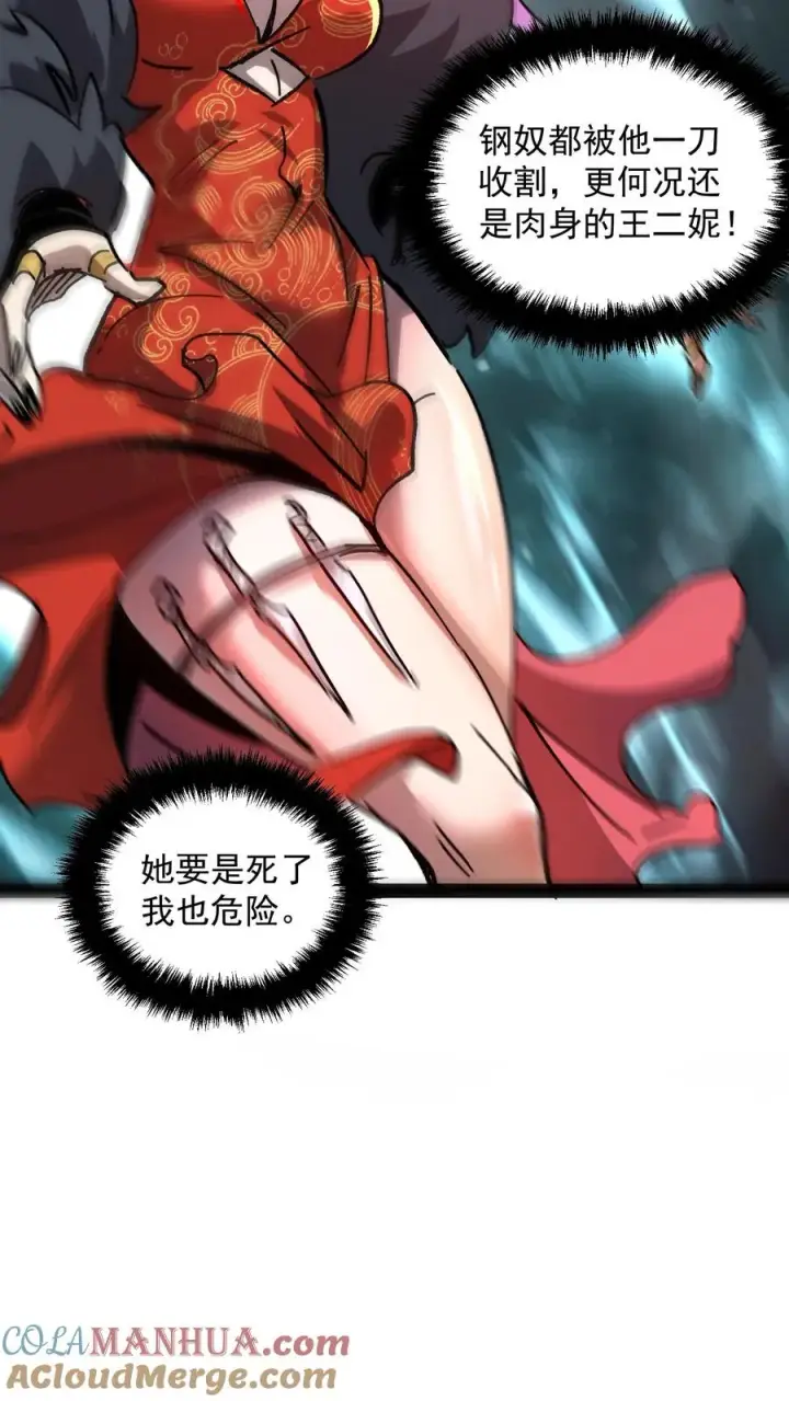 漫画《诡异难杀？抱歉，我才是真正不死》第101话 太慢了太慢了！第9张图