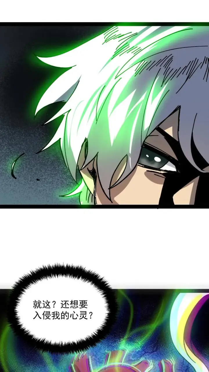 漫画《诡异难杀？抱歉，我才是真正不死》第103话 想寄生我？如你所愿。第16张图